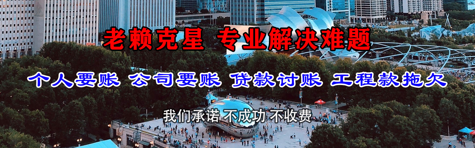 铁山港清债公司
