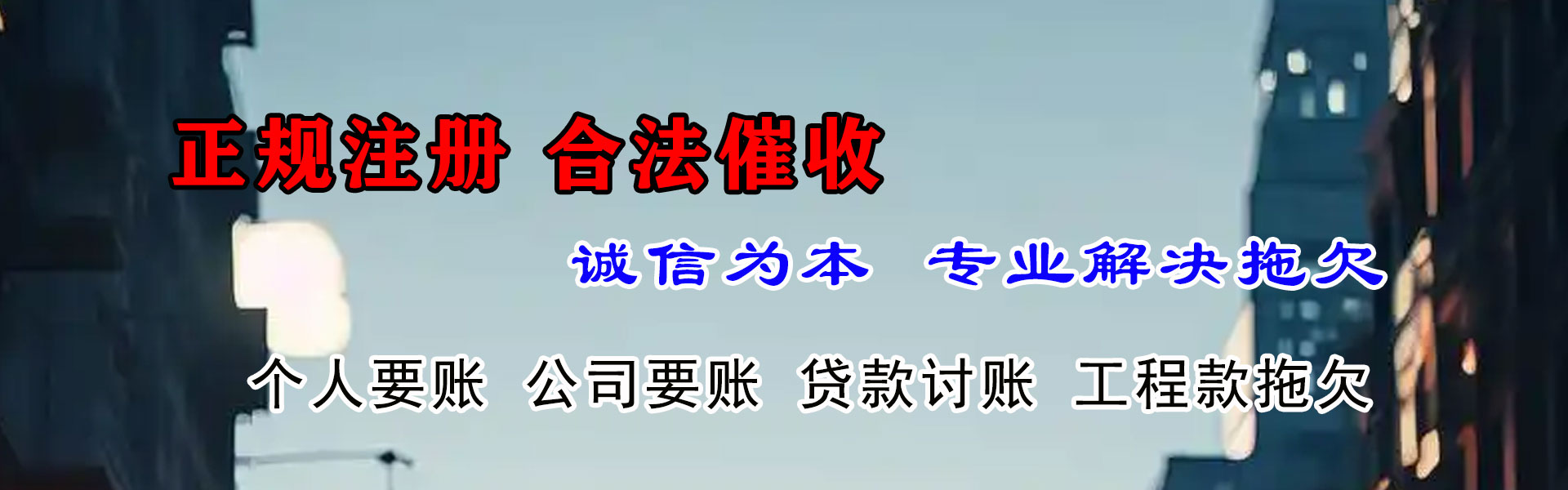 铁山港清债公司