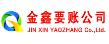 铁山港金鑫追债公司